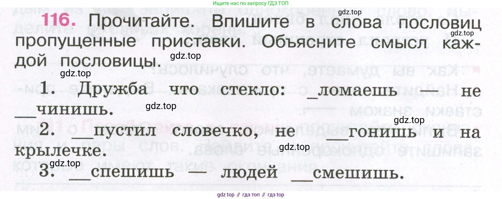 Русский язык, 3 класс рабочая тетрадь, автор: Канакина Валентина Павловна, издательство Просвещение, Москва, 2023, белого цвета, Часть 1, страница 46, номер 116, Условие