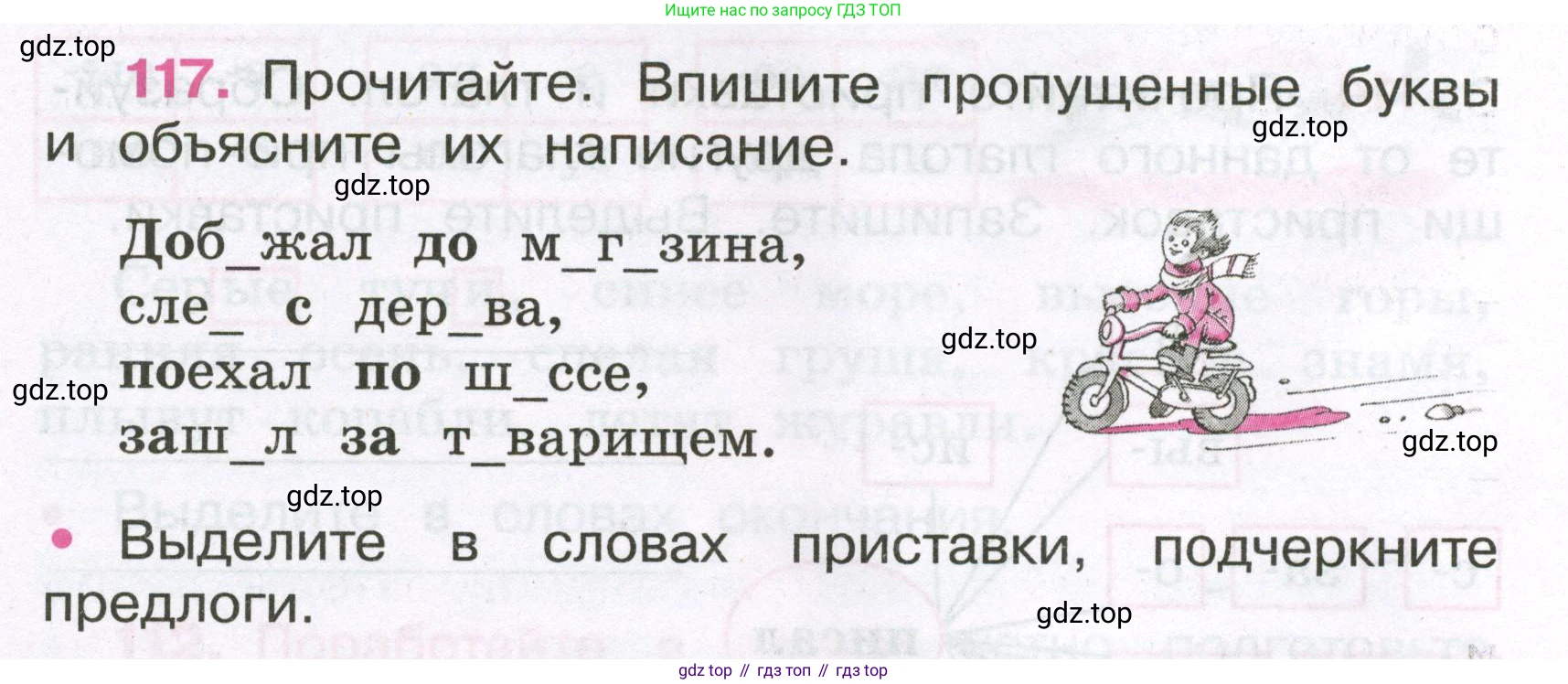 Русский язык, 3 класс рабочая тетрадь, автор: Канакина Валентина Павловна, издательство Просвещение, Москва, 2023, белого цвета, Часть 1, страница 46, номер 117, Условие