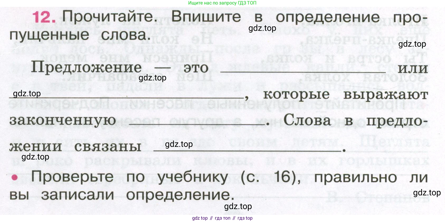Русский язык, 3 класс рабочая тетрадь, автор: Канакина Валентина Павловна, издательство Просвещение, Москва, 2023, белого цвета, Часть 1, страница 8, номер 12, Условие