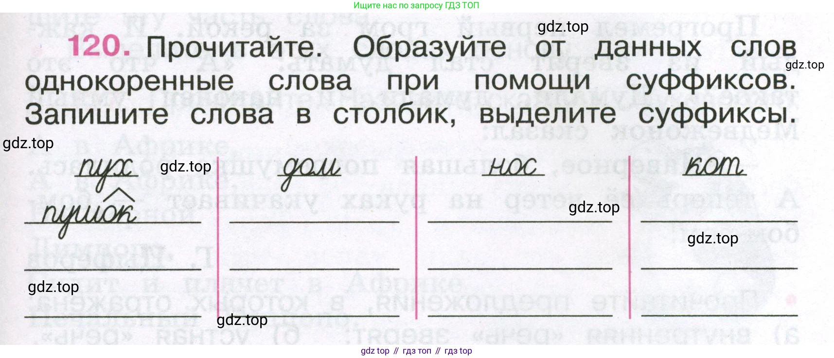 Русский язык, 3 класс рабочая тетрадь, автор: Канакина Валентина Павловна, издательство Просвещение, Москва, 2023, белого цвета, Часть 1, страница 47, номер 120, Условие
