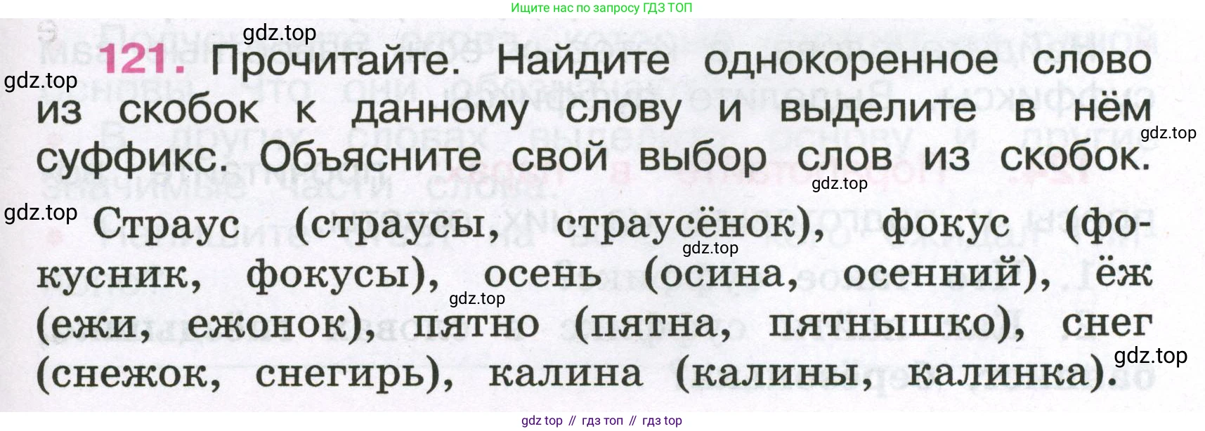 Русский язык, 3 класс рабочая тетрадь, автор: Канакина Валентина Павловна, издательство Просвещение, Москва, 2023, белого цвета, Часть 1, страница 47, номер 121, Условие