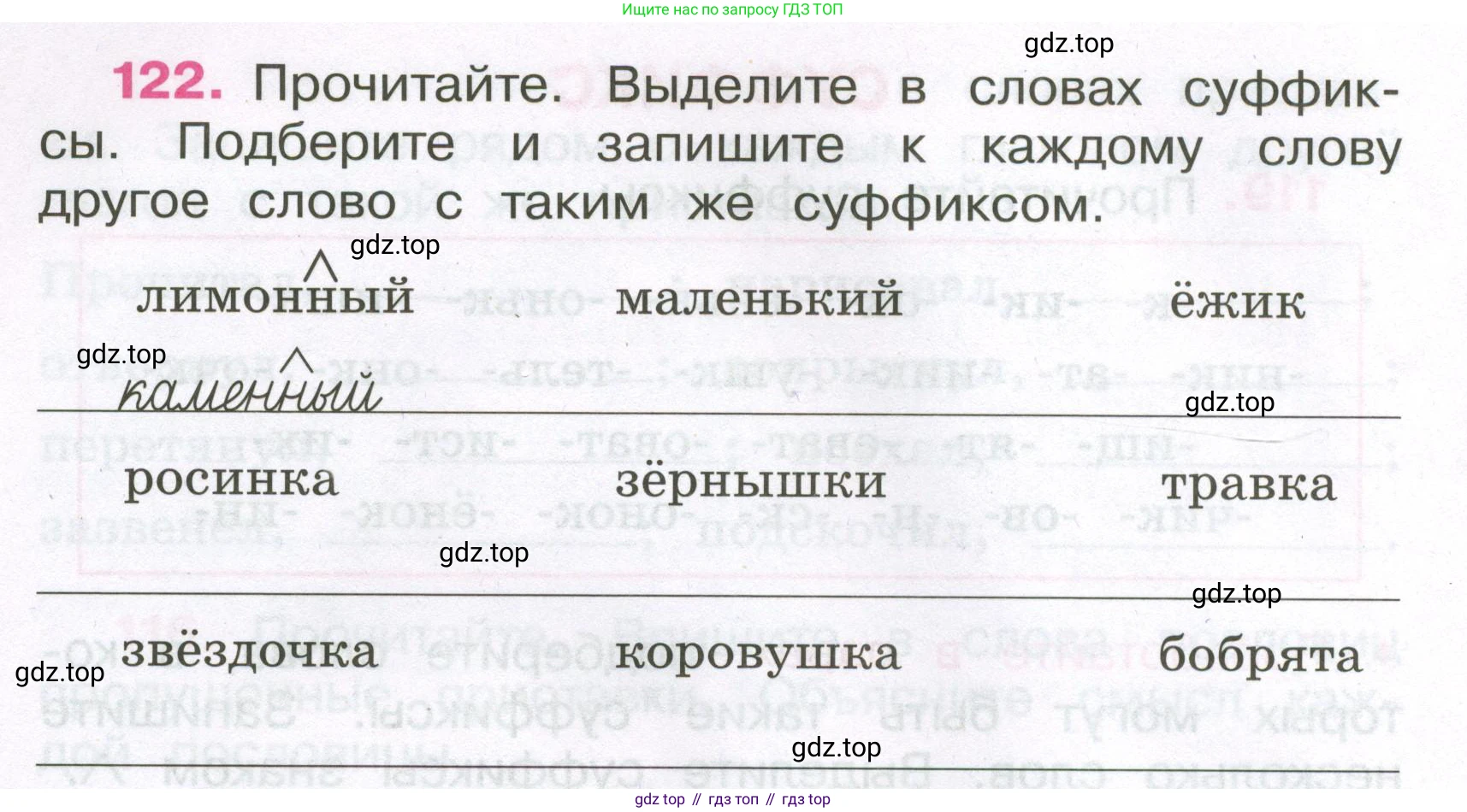 Русский язык, 3 класс рабочая тетрадь, автор: Канакина Валентина Павловна, издательство Просвещение, Москва, 2023, белого цвета, Часть 1, страница 48, номер 122, Условие
