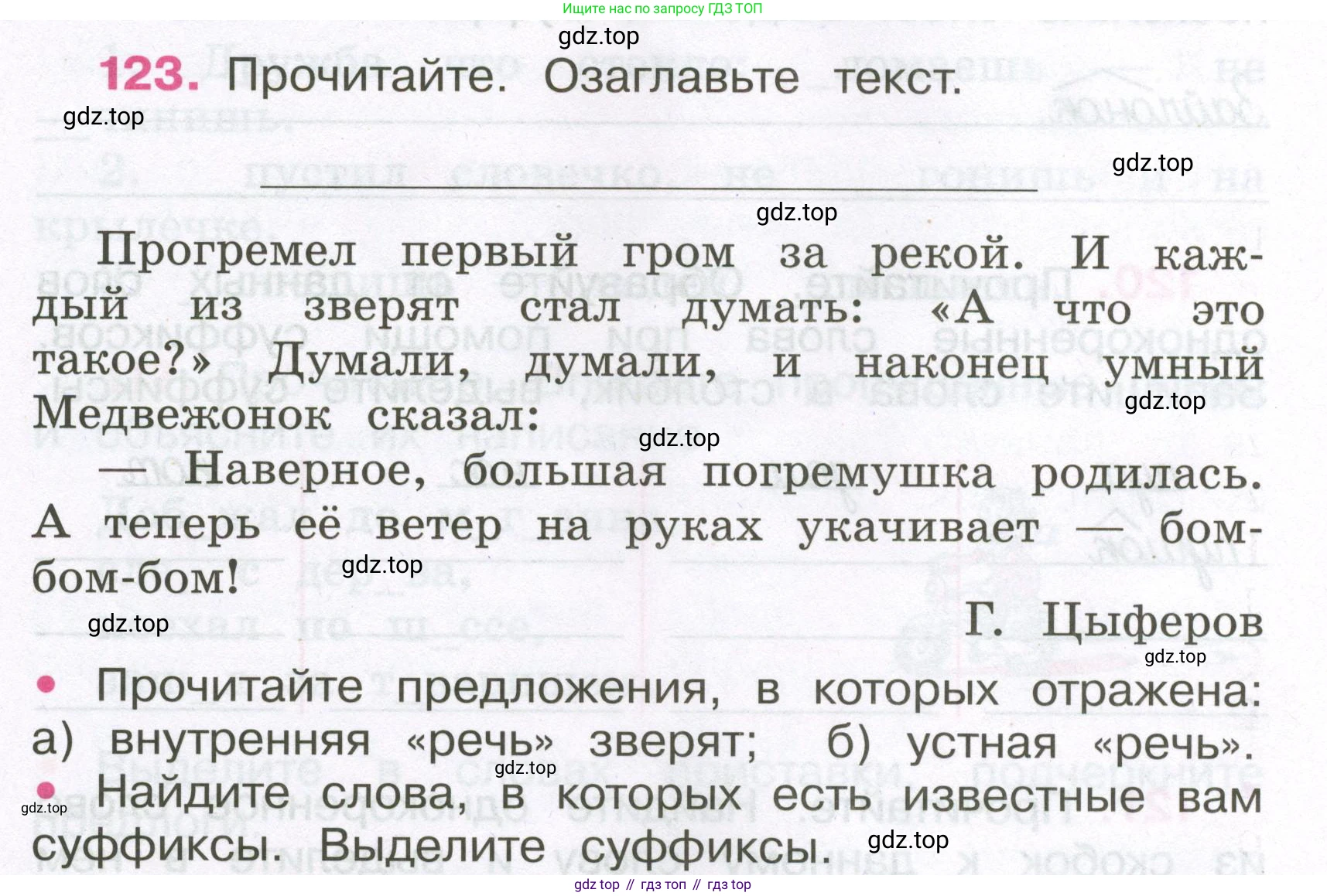 Русский язык, 3 класс рабочая тетрадь, автор: Канакина Валентина Павловна, издательство Просвещение, Москва, 2023, белого цвета, Часть 1, страница 48, номер 123, Условие