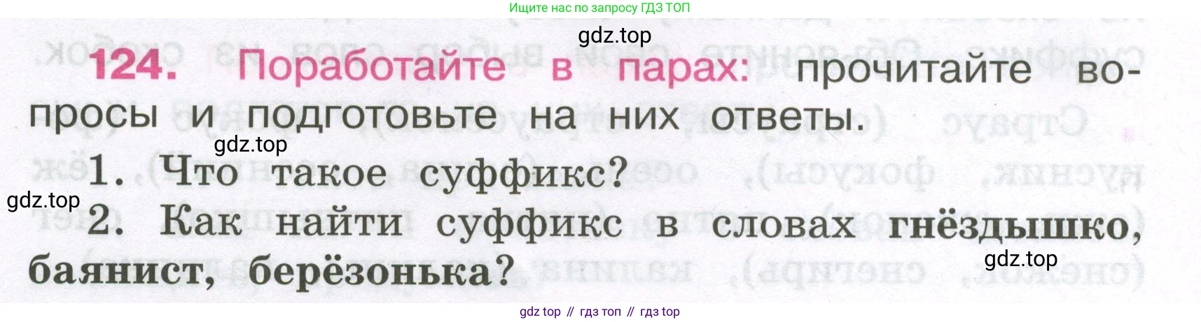 Русский язык, 3 класс рабочая тетрадь, автор: Канакина Валентина Павловна, издательство Просвещение, Москва, 2023, белого цвета, Часть 1, страница 48, номер 124, Условие