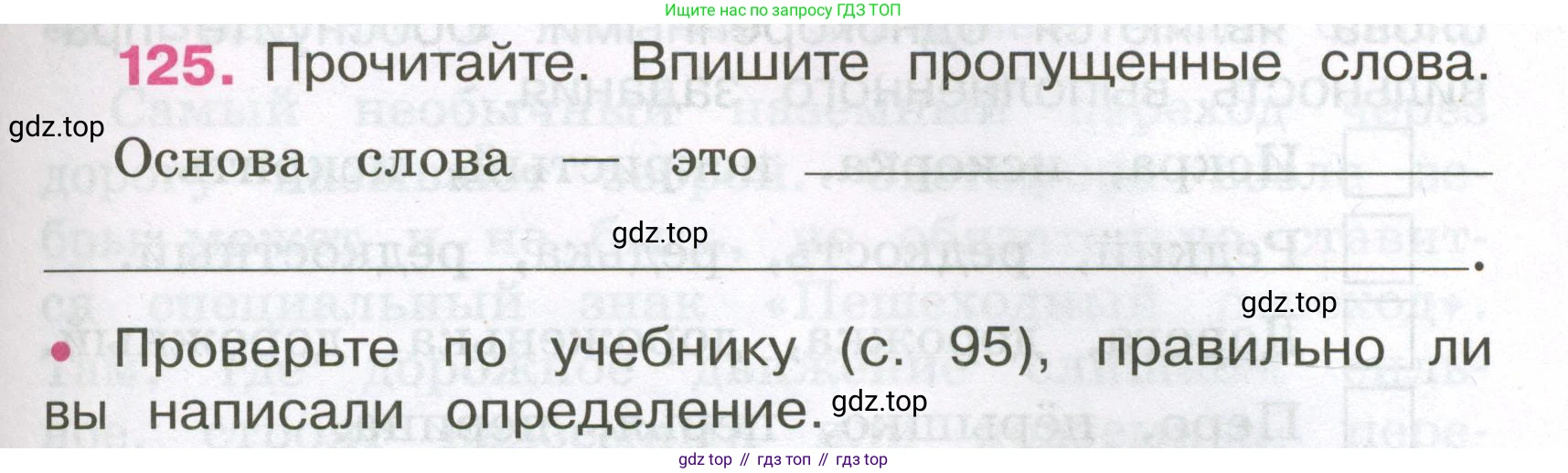 Русский язык, 3 класс рабочая тетрадь, автор: Канакина Валентина Павловна, издательство Просвещение, Москва, 2023, белого цвета, Часть 1, страница 49, номер 125, Условие