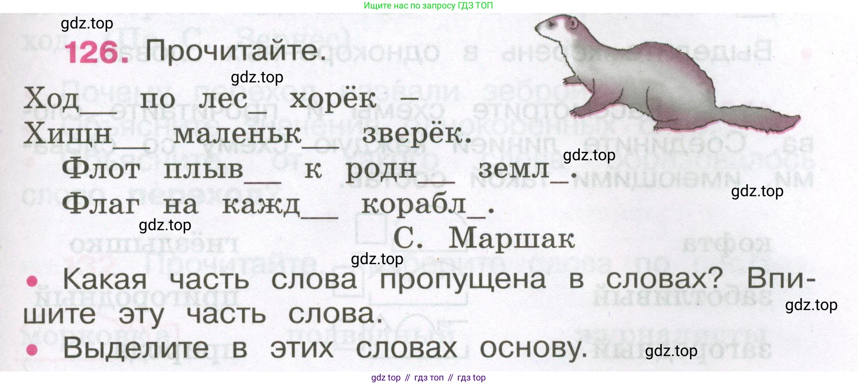 Русский язык, 3 класс рабочая тетрадь, автор: Канакина Валентина Павловна, издательство Просвещение, Москва, 2023, белого цвета, Часть 1, страница 49, номер 126, Условие
