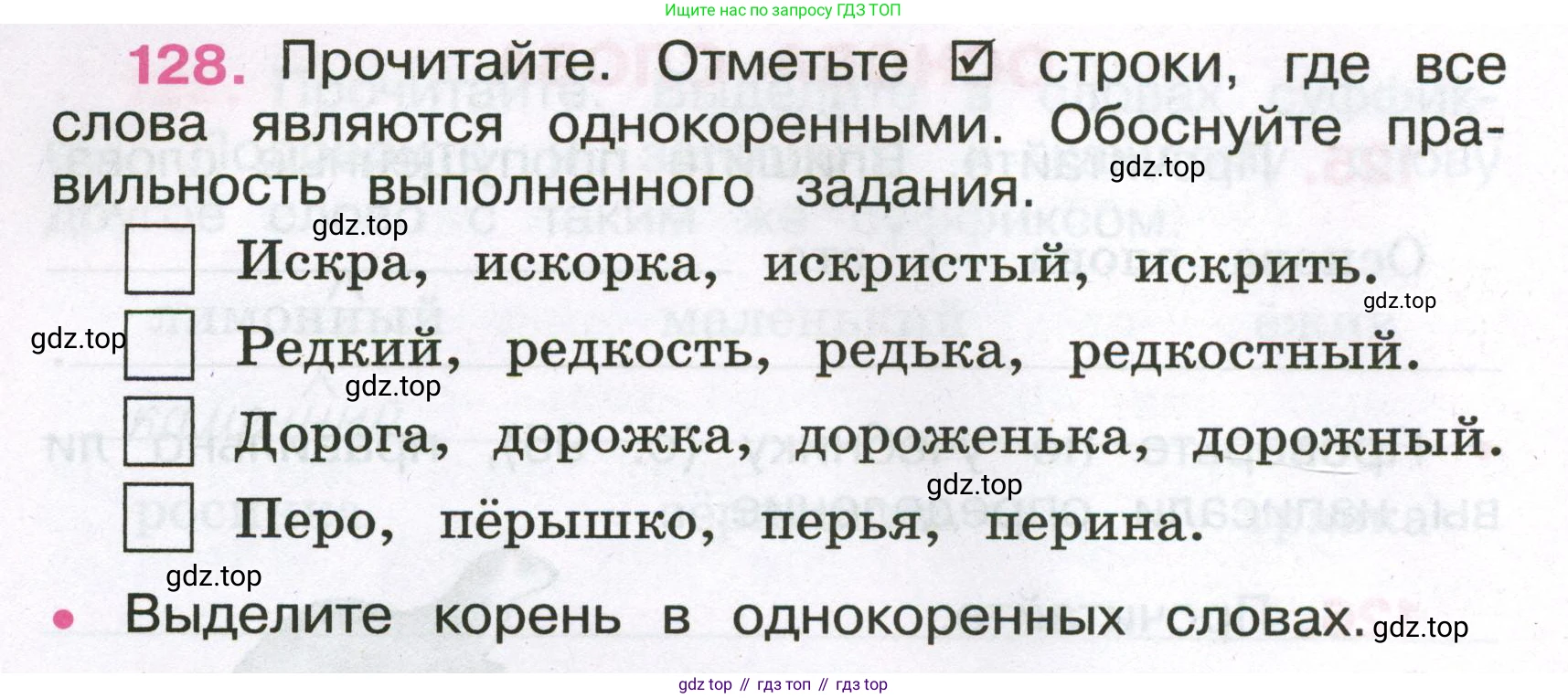 Русский язык, 3 класс рабочая тетрадь, автор: Канакина Валентина Павловна, издательство Просвещение, Москва, 2023, белого цвета, Часть 1, страница 50, номер 128, Условие