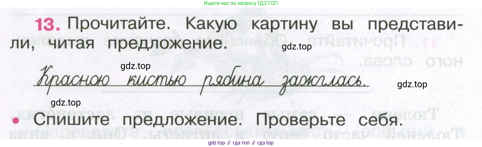 Русский язык, 3 класс рабочая тетрадь, автор: Канакина Валентина Павловна, издательство Просвещение, Москва, 2023, белого цвета, Часть 1, страница 8, номер 13, Условие