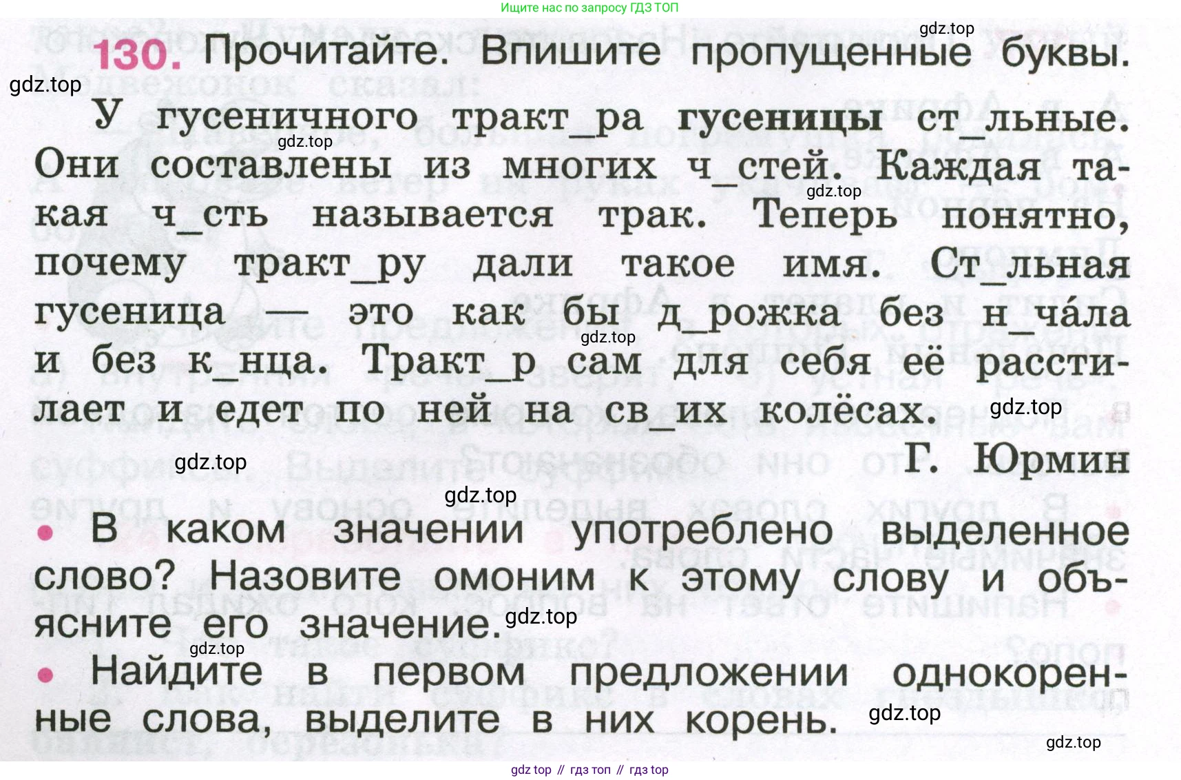 Русский язык, 3 класс рабочая тетрадь, автор: Канакина Валентина Павловна, издательство Просвещение, Москва, 2023, белого цвета, Часть 1, страница 50, номер 130, Условие