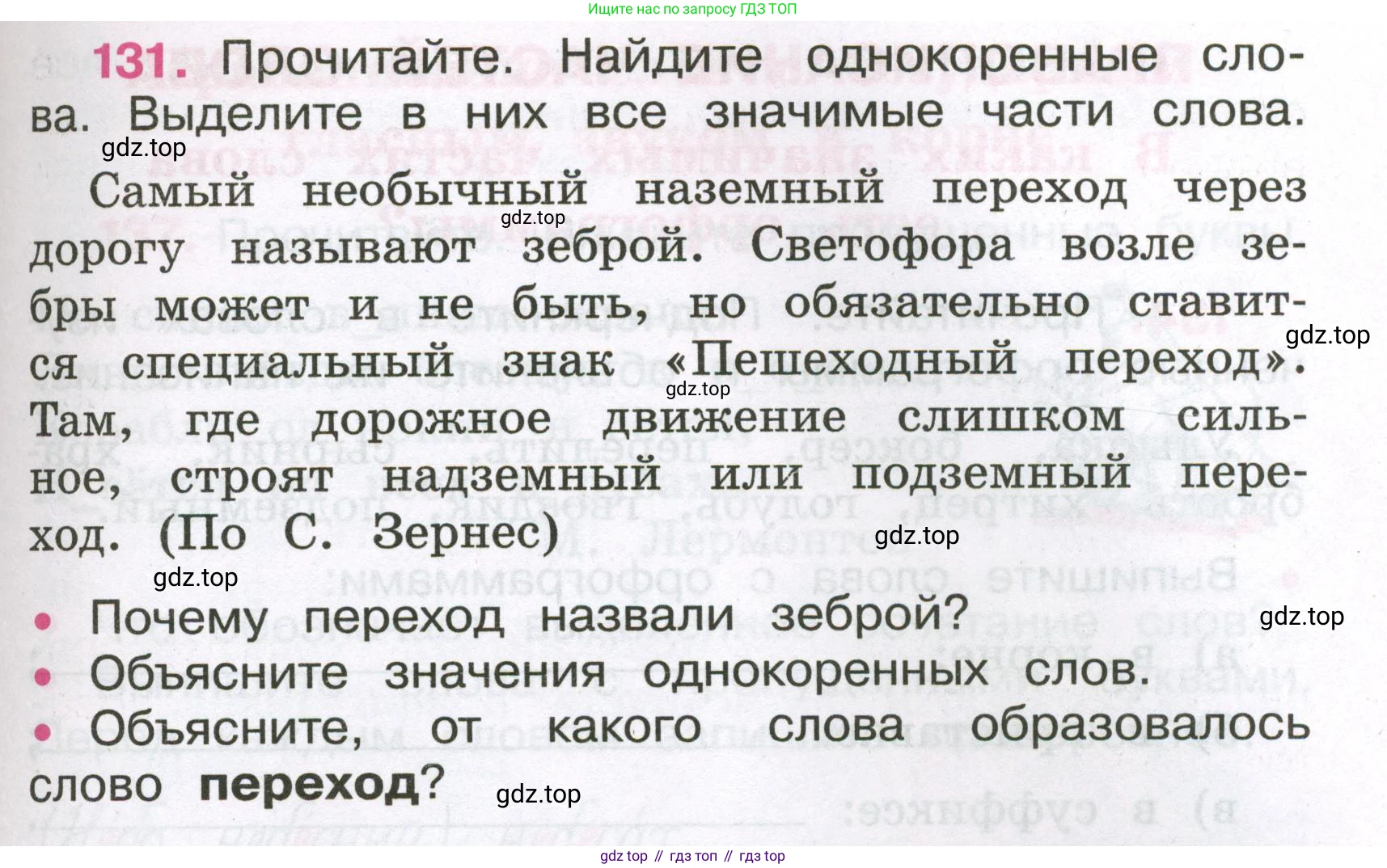 Русский язык, 3 класс рабочая тетрадь, автор: Канакина Валентина Павловна, издательство Просвещение, Москва, 2023, белого цвета, Часть 1, страница 51, номер 131, Условие
