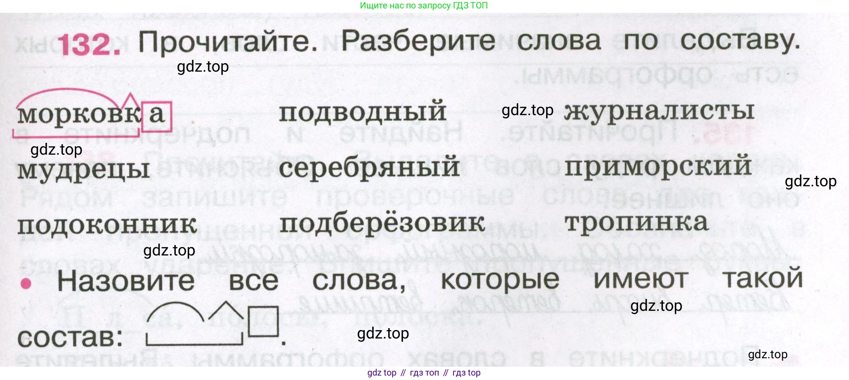 Русский язык, 3 класс рабочая тетрадь, автор: Канакина Валентина Павловна, издательство Просвещение, Москва, 2023, белого цвета, Часть 1, страница 51, номер 132, Условие
