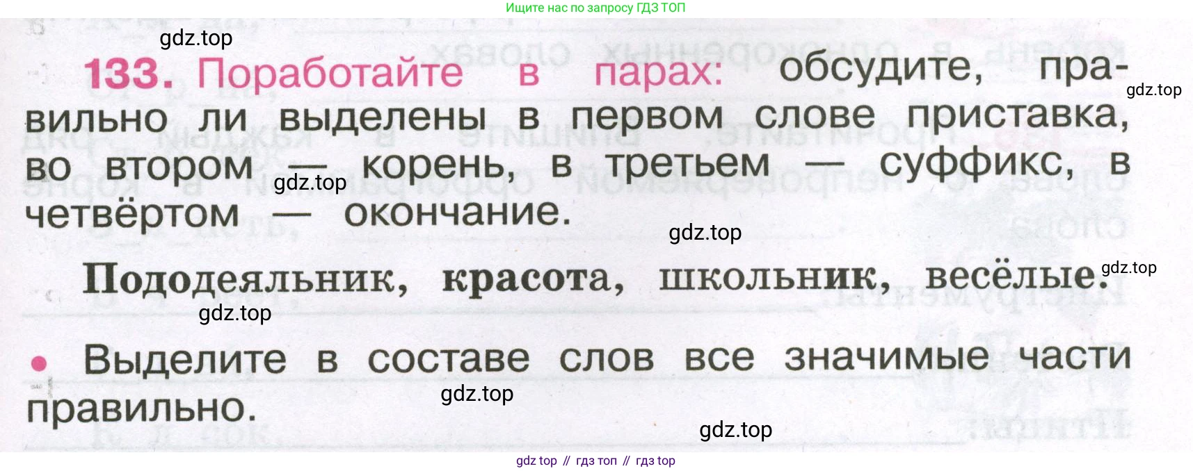 Русский язык, 3 класс рабочая тетрадь, автор: Канакина Валентина Павловна, издательство Просвещение, Москва, 2023, белого цвета, Часть 1, страница 51, номер 133, Условие