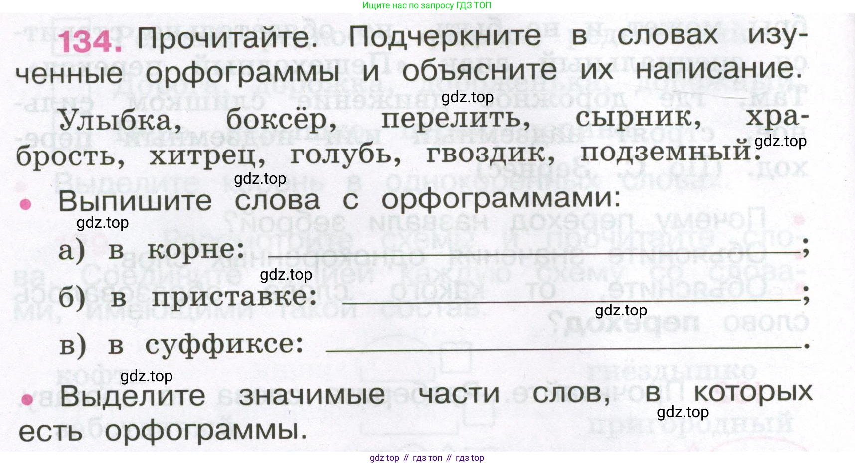Русский язык, 3 класс рабочая тетрадь, автор: Канакина Валентина Павловна, издательство Просвещение, Москва, 2023, белого цвета, Часть 1, страница 52, номер 134, Условие