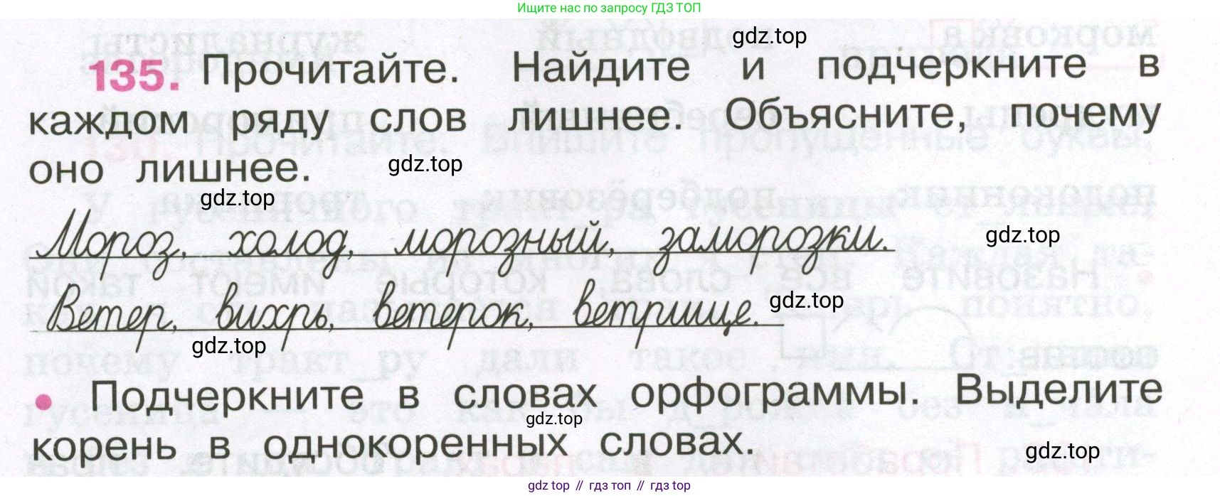 Русский язык, 3 класс рабочая тетрадь, автор: Канакина Валентина Павловна, издательство Просвещение, Москва, 2023, белого цвета, Часть 1, страница 52, номер 135, Условие