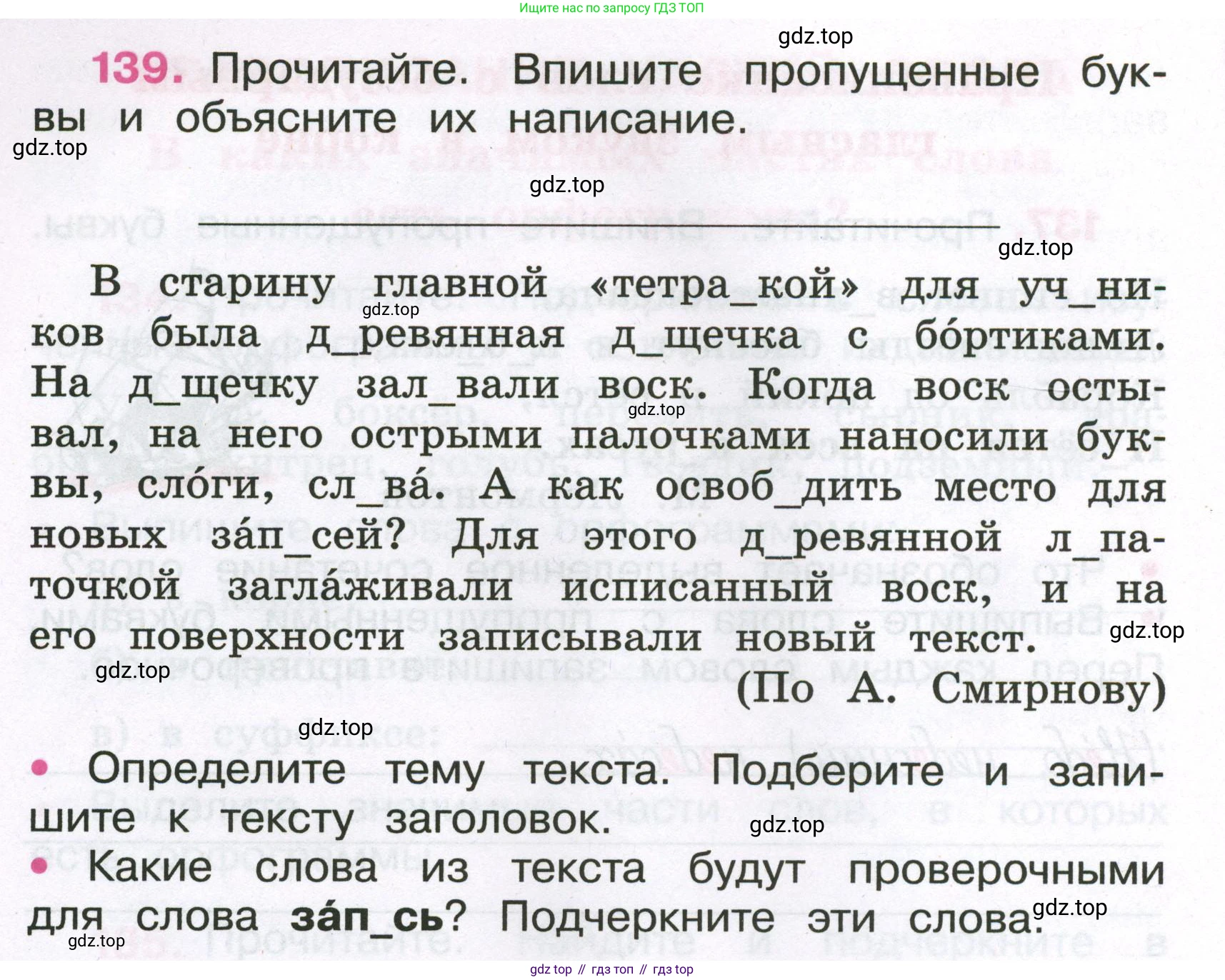Русский язык, 3 класс рабочая тетрадь, автор: Канакина Валентина Павловна, издательство Просвещение, Москва, 2023, белого цвета, Часть 1, страница 54, номер 139, Условие