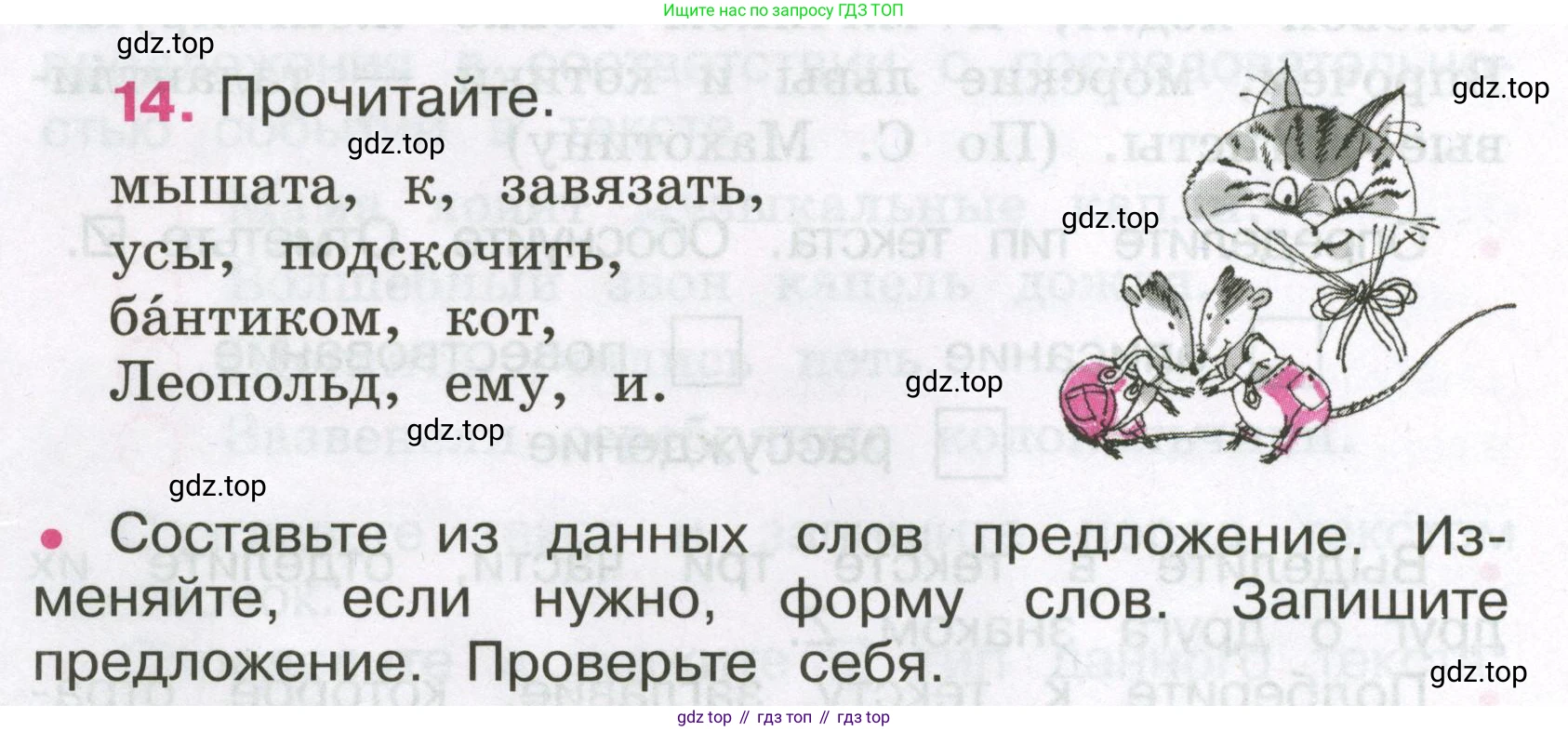 Русский язык, 3 класс рабочая тетрадь, автор: Канакина Валентина Павловна, издательство Просвещение, Москва, 2023, белого цвета, Часть 1, страница 14