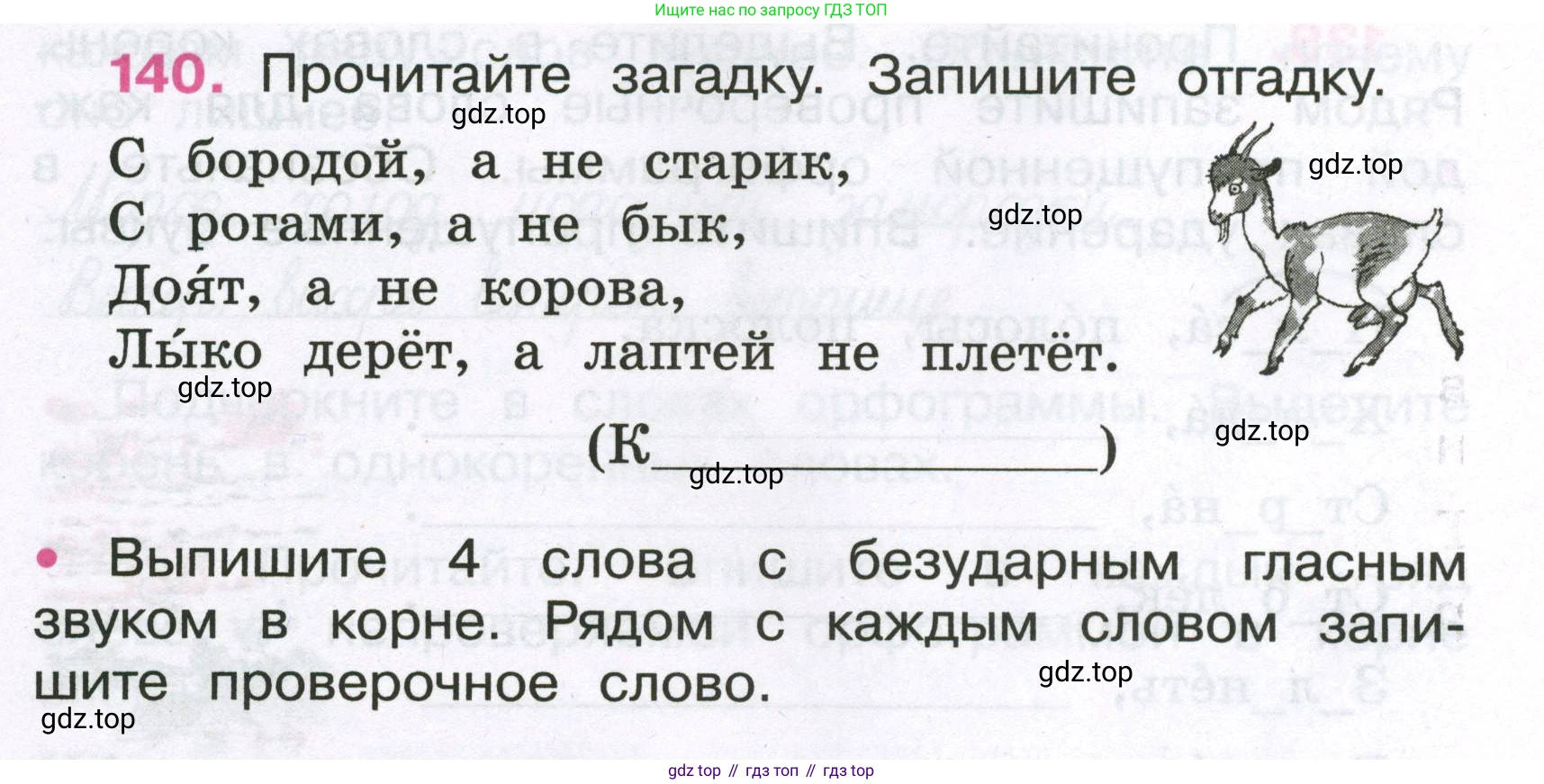 Русский язык, 3 класс рабочая тетрадь, автор: Канакина Валентина Павловна, издательство Просвещение, Москва, 2023, белого цвета, Часть 1, страница 54, номер 140, Условие