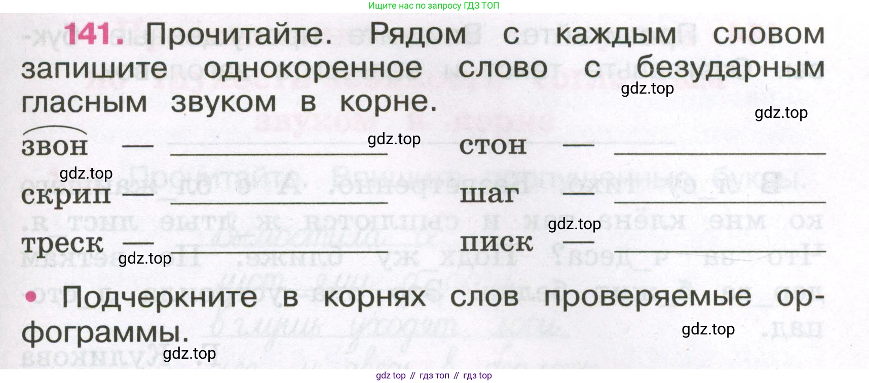 Русский язык, 3 класс рабочая тетрадь, автор: Канакина Валентина Павловна, издательство Просвещение, Москва, 2023, белого цвета, Часть 1, страница 55, номер 141, Условие