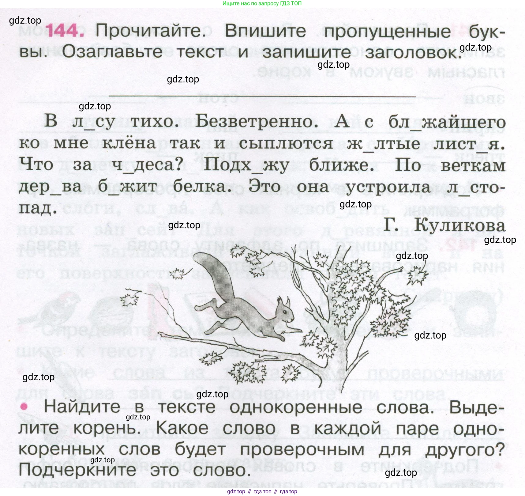 Русский язык, 3 класс рабочая тетрадь, автор: Канакина Валентина Павловна, издательство Просвещение, Москва, 2023, белого цвета, Часть 1, страница 56, номер 144, Условие