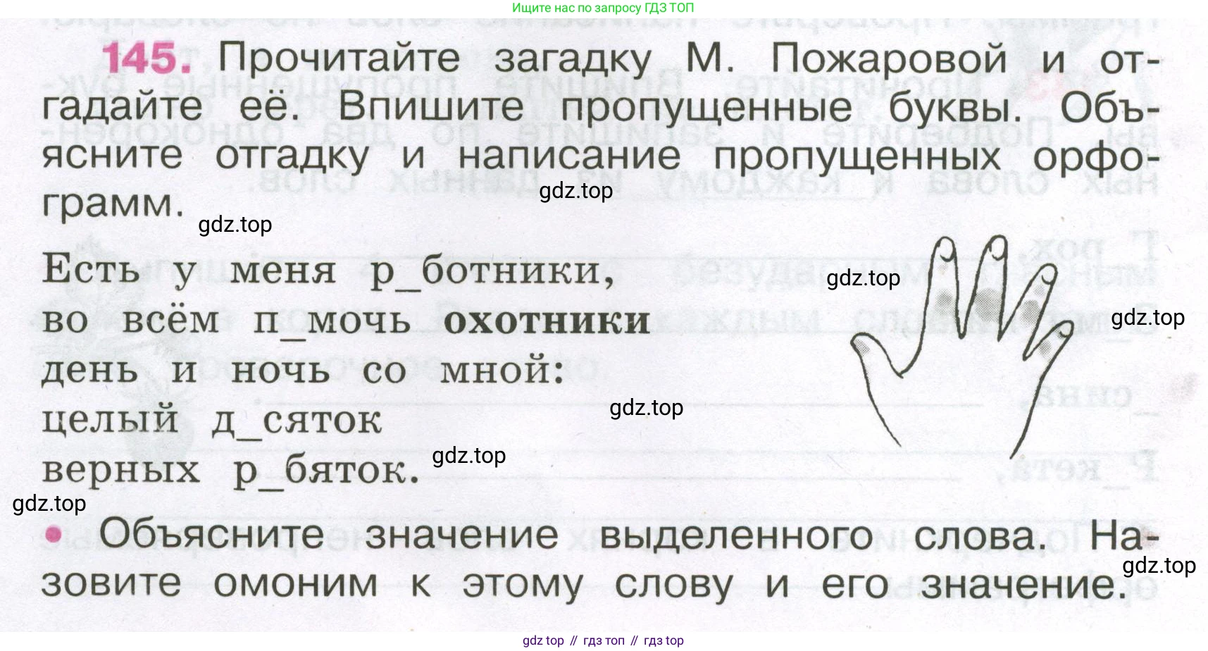 Русский язык, 3 класс рабочая тетрадь, автор: Канакина Валентина Павловна, издательство Просвещение, Москва, 2023, белого цвета, Часть 1, страница 56, номер 145, Условие
