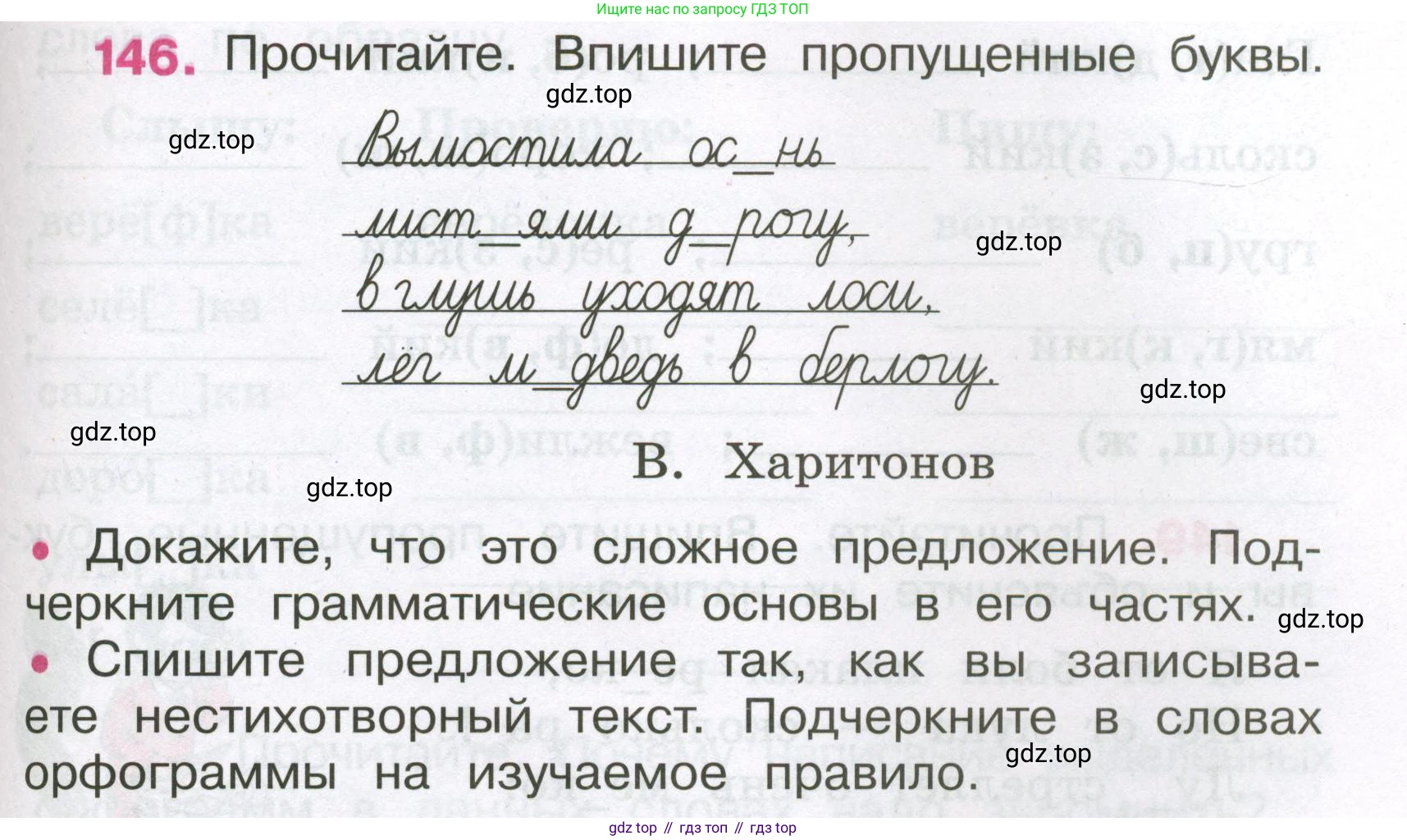 Русский язык, 3 класс рабочая тетрадь, автор: Канакина Валентина Павловна, издательство Просвещение, Москва, 2023, белого цвета, Часть 1, страница 57, номер 146, Условие