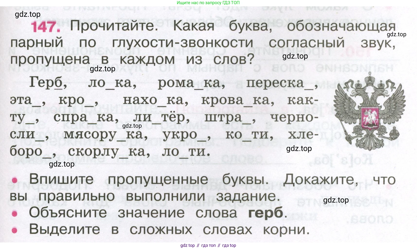 Русский язык, 3 класс рабочая тетрадь, автор: Канакина Валентина Павловна, издательство Просвещение, Москва, 2023, белого цвета, Часть 1, страница 57, номер 147, Условие