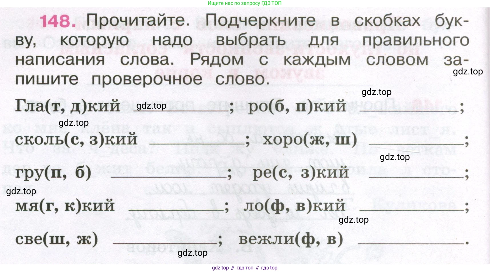 Русский язык, 3 класс рабочая тетрадь, автор: Канакина Валентина Павловна, издательство Просвещение, Москва, 2023, белого цвета, Часть 1, страница 58, номер 148, Условие