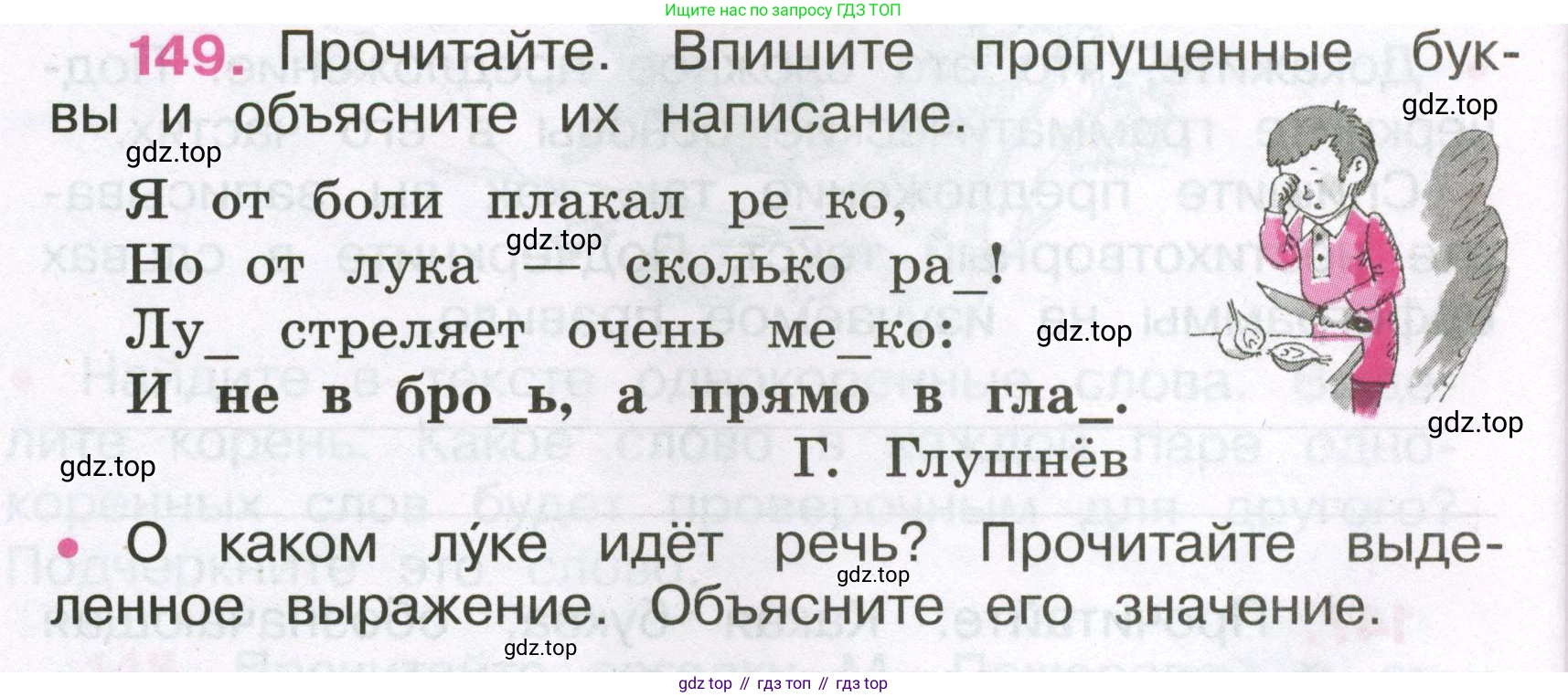 Русский язык, 3 класс рабочая тетрадь, автор: Канакина Валентина Павловна, издательство Просвещение, Москва, 2023, белого цвета, Часть 1, страница 58, номер 149, Условие