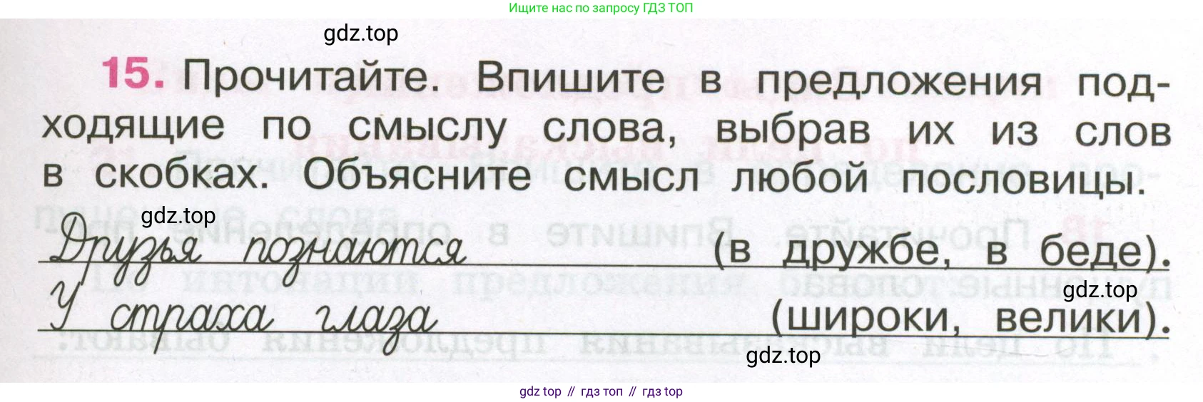 Русский язык, 3 класс рабочая тетрадь, автор: Канакина Валентина Павловна, издательство Просвещение, Москва, 2023, белого цвета, Часть 1, страница 15