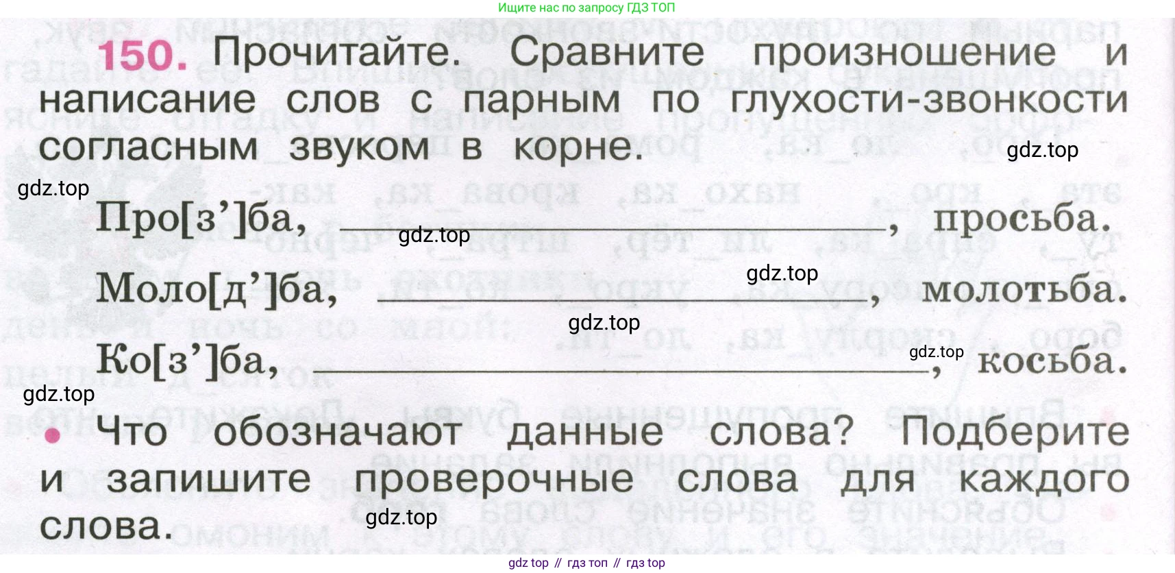 Русский язык, 3 класс рабочая тетрадь, автор: Канакина Валентина Павловна, издательство Просвещение, Москва, 2023, белого цвета, Часть 1, страница 58, номер 150, Условие
