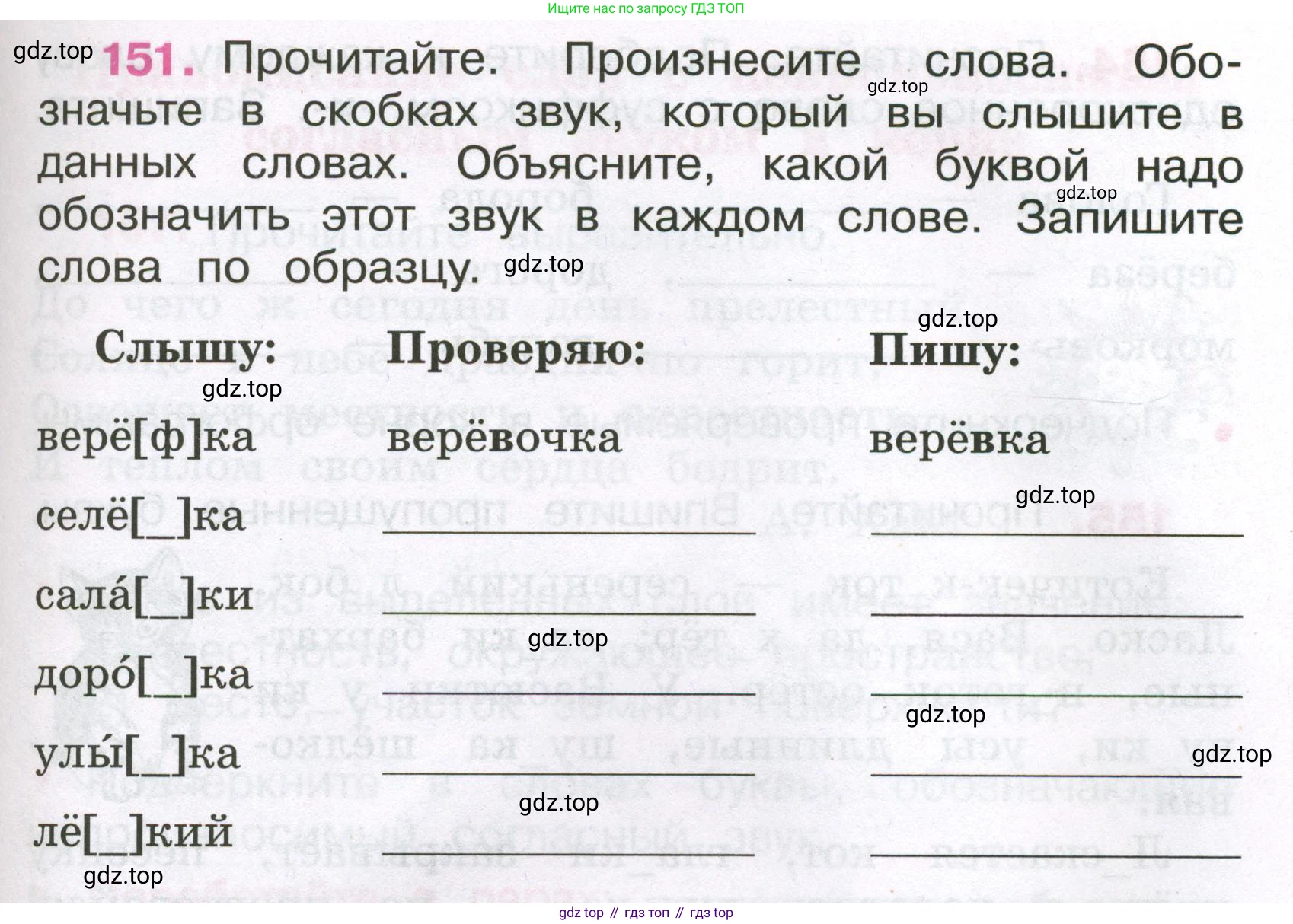 Русский язык, 3 класс рабочая тетрадь, автор: Канакина Валентина Павловна, издательство Просвещение, Москва, 2023, белого цвета, Часть 1, страница 59, номер 151, Условие