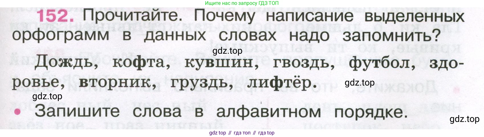Русский язык, 3 класс рабочая тетрадь, автор: Канакина Валентина Павловна, издательство Просвещение, Москва, 2023, белого цвета, Часть 1, страница 59, номер 152, Условие