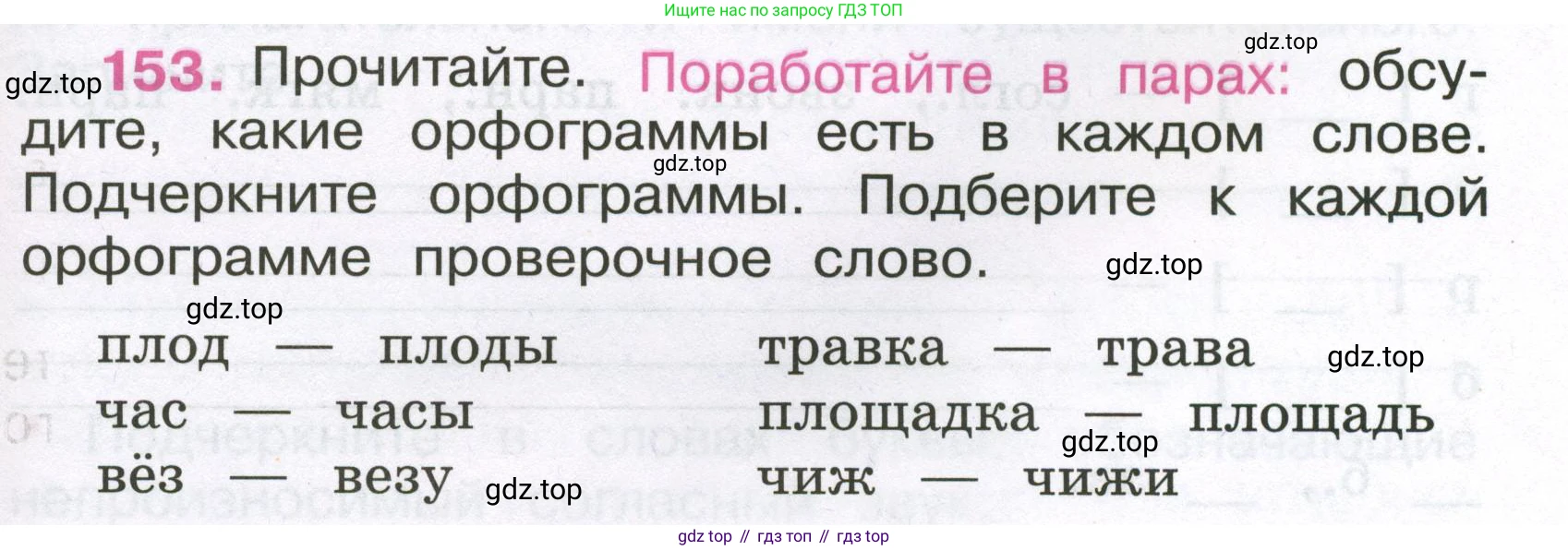 Русский язык, 3 класс рабочая тетрадь, автор: Канакина Валентина Павловна, издательство Просвещение, Москва, 2023, белого цвета, Часть 1, страница 59, номер 153, Условие