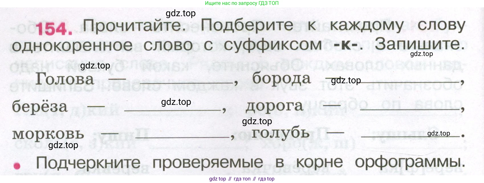 Русский язык, 3 класс рабочая тетрадь, автор: Канакина Валентина Павловна, издательство Просвещение, Москва, 2023, белого цвета, Часть 1, страница 60, номер 154, Условие