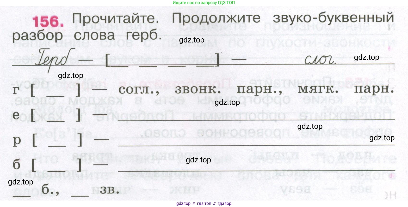 Русский язык, 3 класс рабочая тетрадь, автор: Канакина Валентина Павловна, издательство Просвещение, Москва, 2023, белого цвета, Часть 1, страница 60, номер 156, Условие