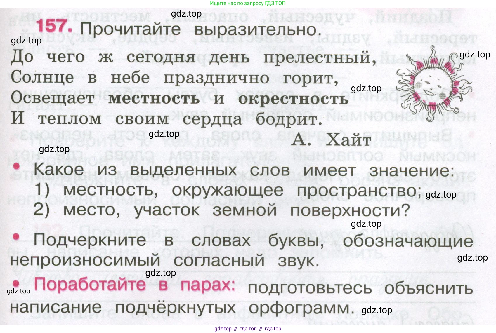 Русский язык, 3 класс рабочая тетрадь, автор: Канакина Валентина Павловна, издательство Просвещение, Москва, 2023, белого цвета, Часть 1, страница 61, номер 157, Условие