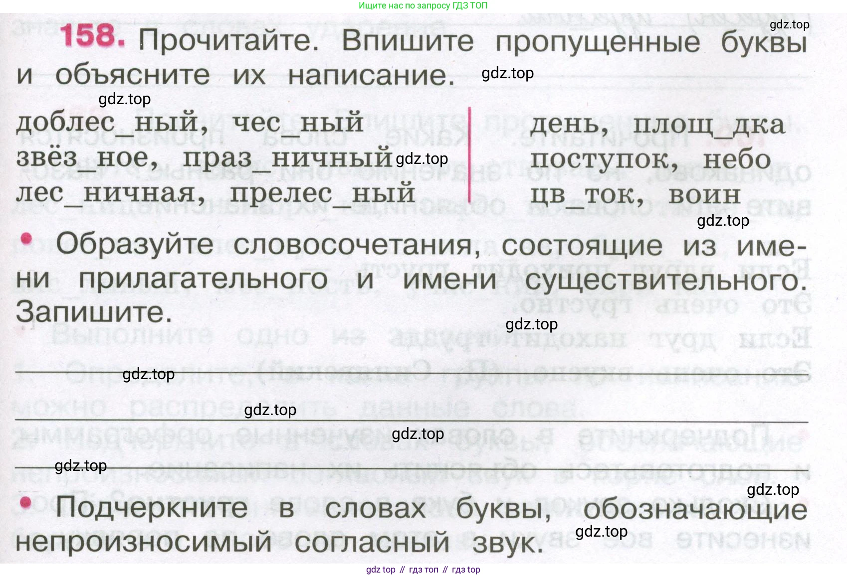 Русский язык, 3 класс рабочая тетрадь, автор: Канакина Валентина Павловна, издательство Просвещение, Москва, 2023, белого цвета, Часть 1, страница 61, номер 158, Условие