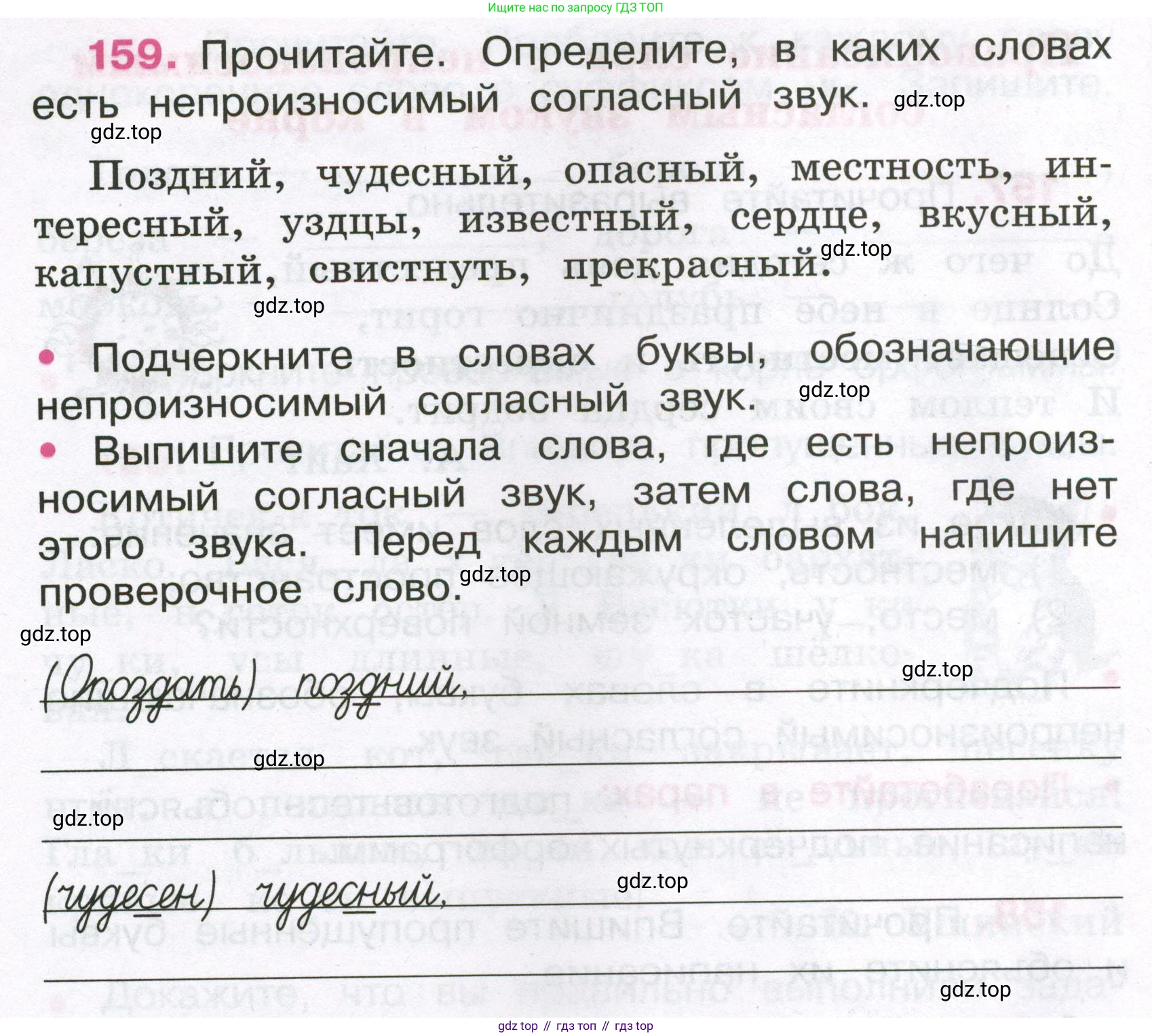 Русский язык, 3 класс рабочая тетрадь, автор: Канакина Валентина Павловна, издательство Просвещение, Москва, 2023, белого цвета, Часть 1, страница 62, номер 159, Условие