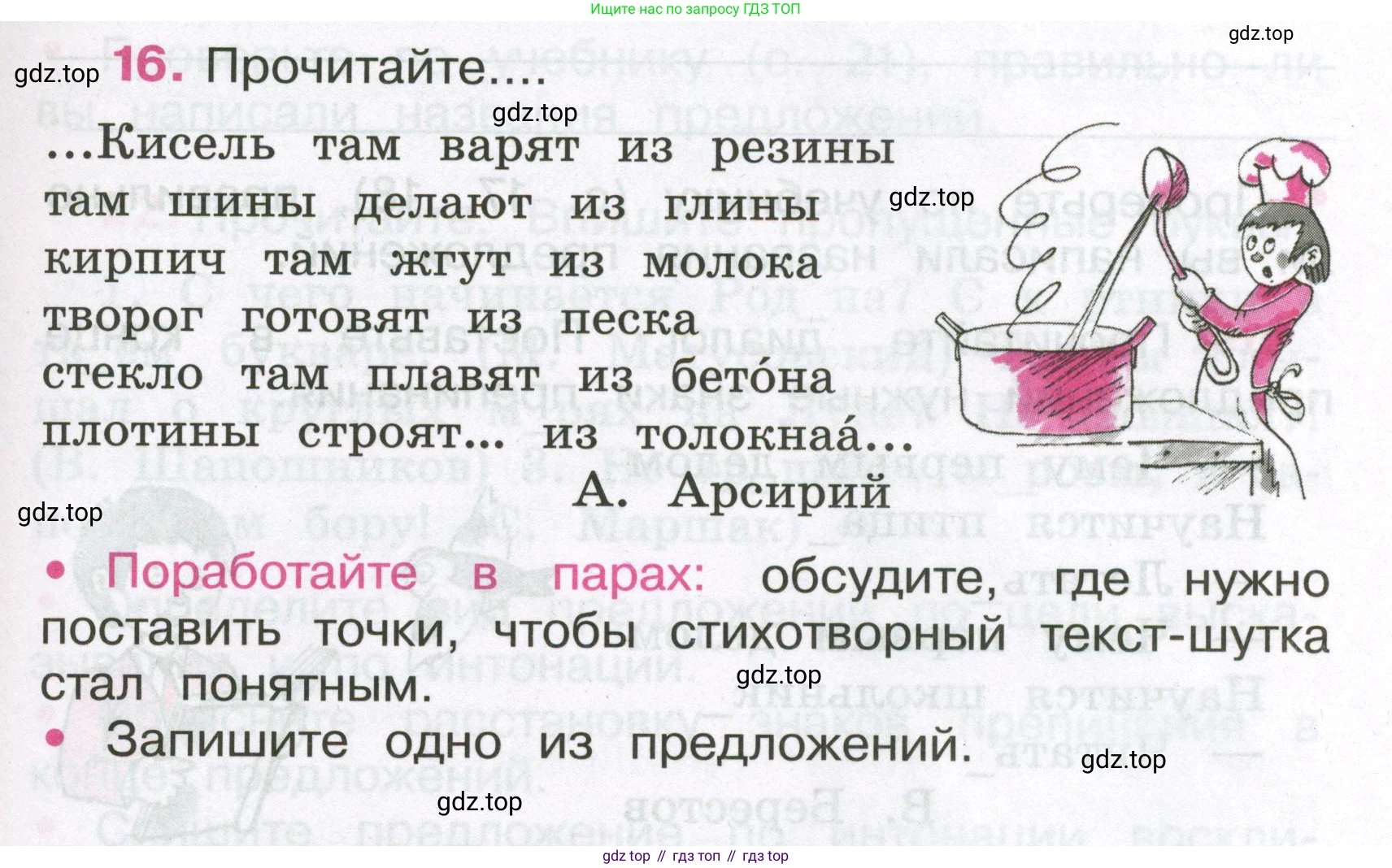 Русский язык, 3 класс рабочая тетрадь, автор: Канакина Валентина Павловна, издательство Просвещение, Москва, 2023, белого цвета, Часть 1, страница 16