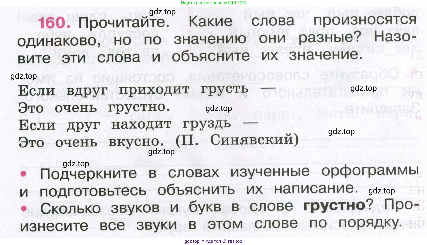 Русский язык, 3 класс рабочая тетрадь, автор: Канакина Валентина Павловна, издательство Просвещение, Москва, 2023, белого цвета, Часть 1, страница 62, номер 160, Условие