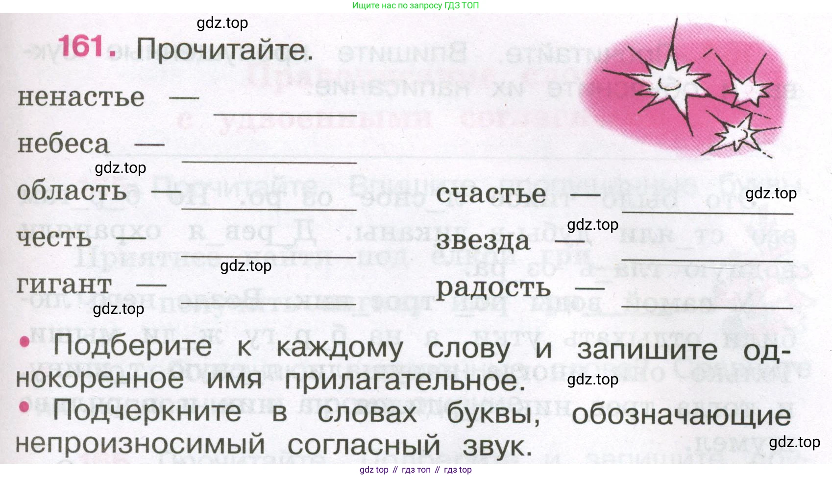 Русский язык, 3 класс рабочая тетрадь, автор: Канакина Валентина Павловна, издательство Просвещение, Москва, 2023, белого цвета, Часть 1, страница 63, номер 161, Условие