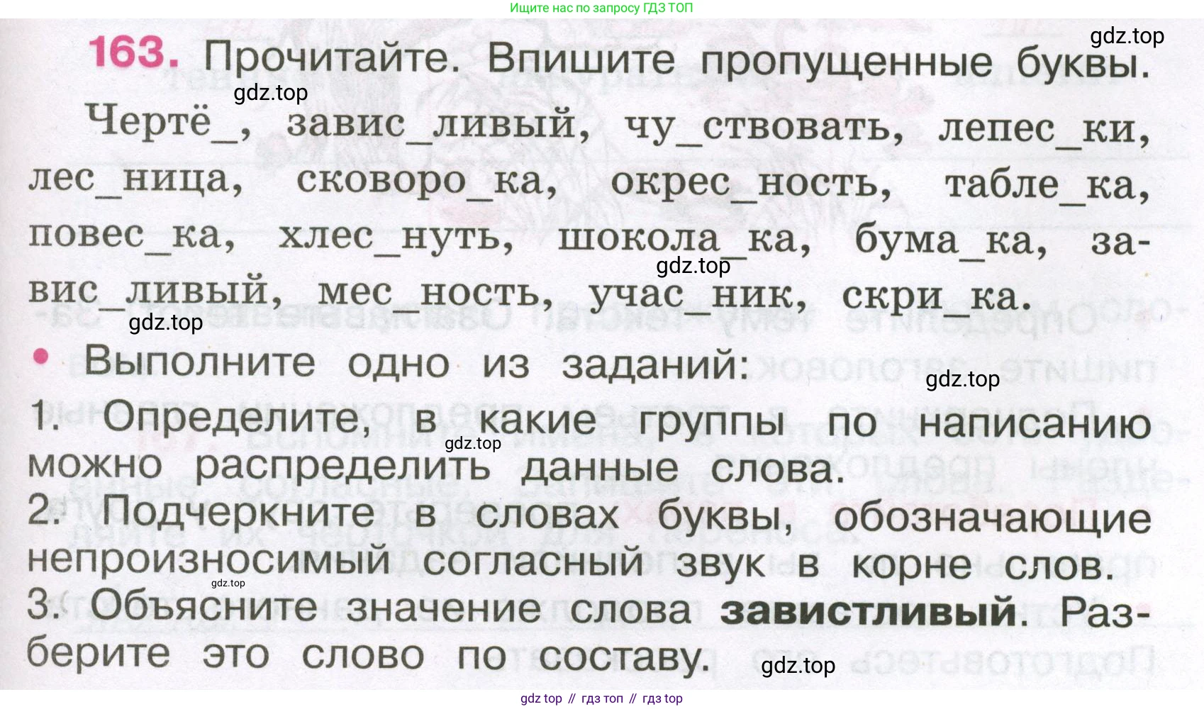 Русский язык, 3 класс рабочая тетрадь, автор: Канакина Валентина Павловна, издательство Просвещение, Москва, 2023, белого цвета, Часть 1, страница 63, номер 163, Условие