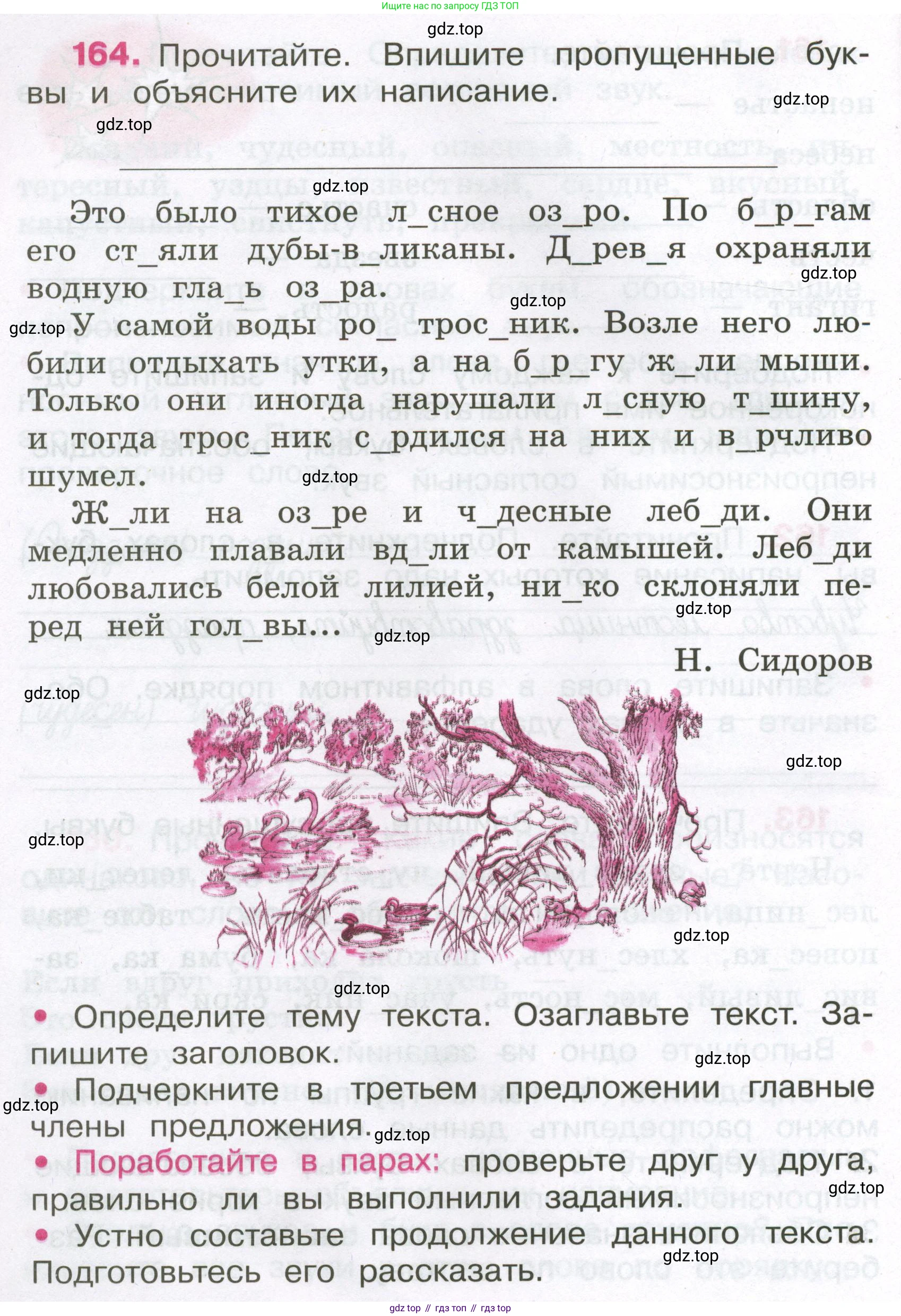 Русский язык, 3 класс рабочая тетрадь, автор: Канакина Валентина Павловна, издательство Просвещение, Москва, 2023, белого цвета, Часть 1, страница 64, номер 164, Условие