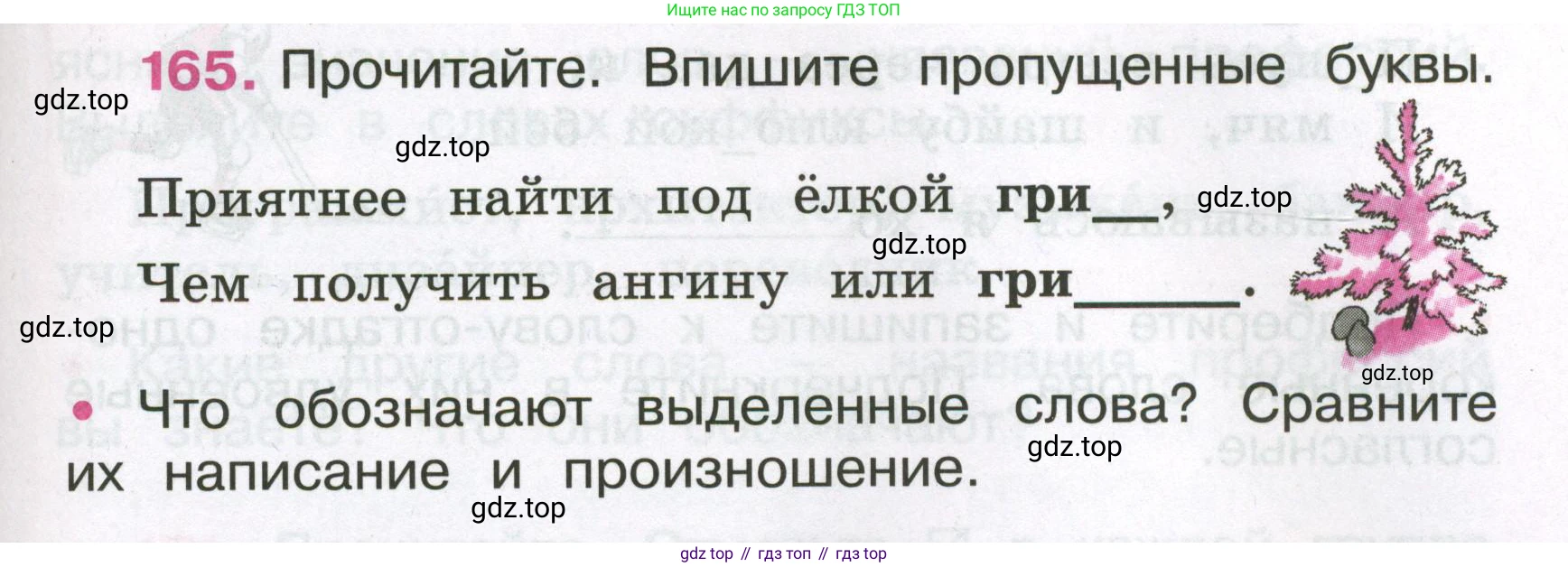 Русский язык, 3 класс рабочая тетрадь, автор: Канакина Валентина Павловна, издательство Просвещение, Москва, 2023, белого цвета, Часть 1, страница 65, номер 165, Условие