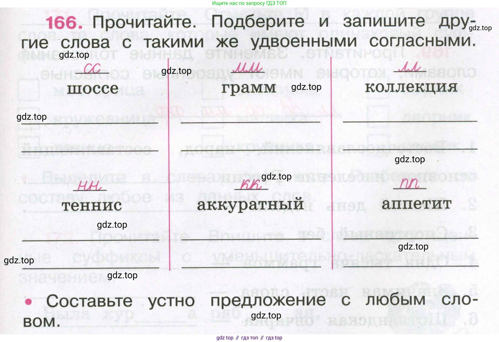 Русский язык, 3 класс рабочая тетрадь, автор: Канакина Валентина Павловна, издательство Просвещение, Москва, 2023, белого цвета, Часть 1, страница 65, номер 166, Условие