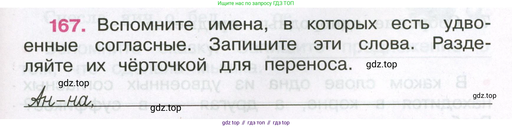 Русский язык, 3 класс рабочая тетрадь, автор: Канакина Валентина Павловна, издательство Просвещение, Москва, 2023, белого цвета, Часть 1, страница 65, номер 167, Условие