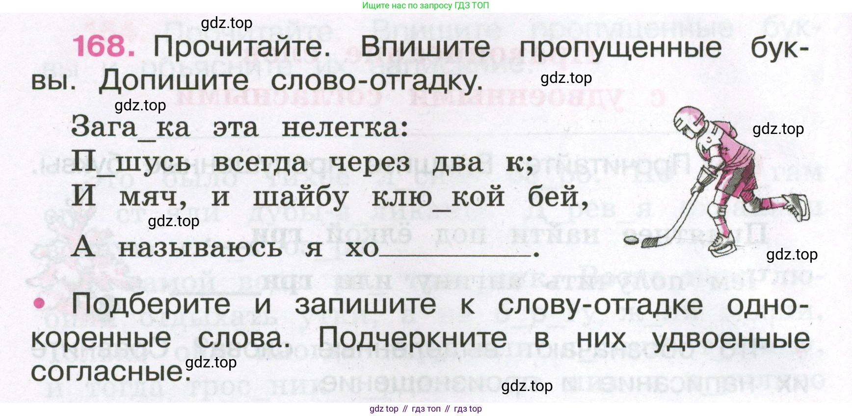 Русский язык, 3 класс рабочая тетрадь, автор: Канакина Валентина Павловна, издательство Просвещение, Москва, 2023, белого цвета, Часть 1, страница 66, номер 168, Условие