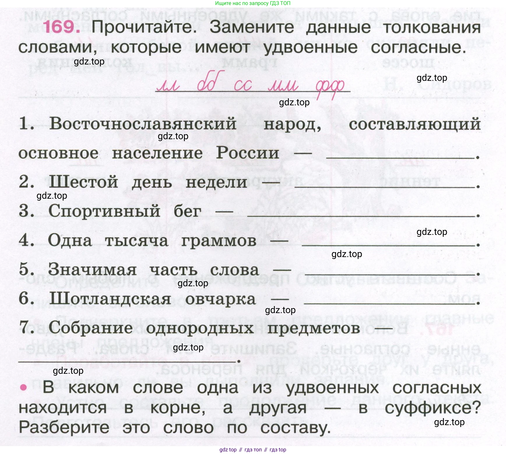 Русский язык, 3 класс рабочая тетрадь, автор: Канакина Валентина Павловна, издательство Просвещение, Москва, 2023, белого цвета, Часть 1, страница 66, номер 169, Условие