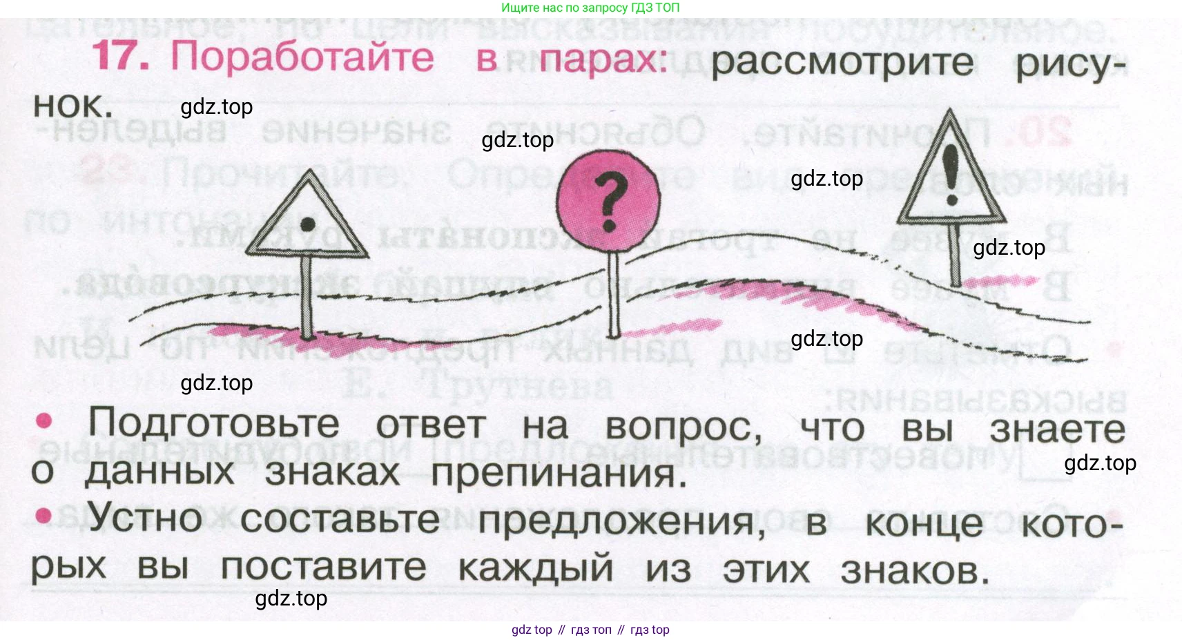 Русский язык, 3 класс рабочая тетрадь, автор: Канакина Валентина Павловна, издательство Просвещение, Москва, 2023, белого цвета, Часть 1, страница 17