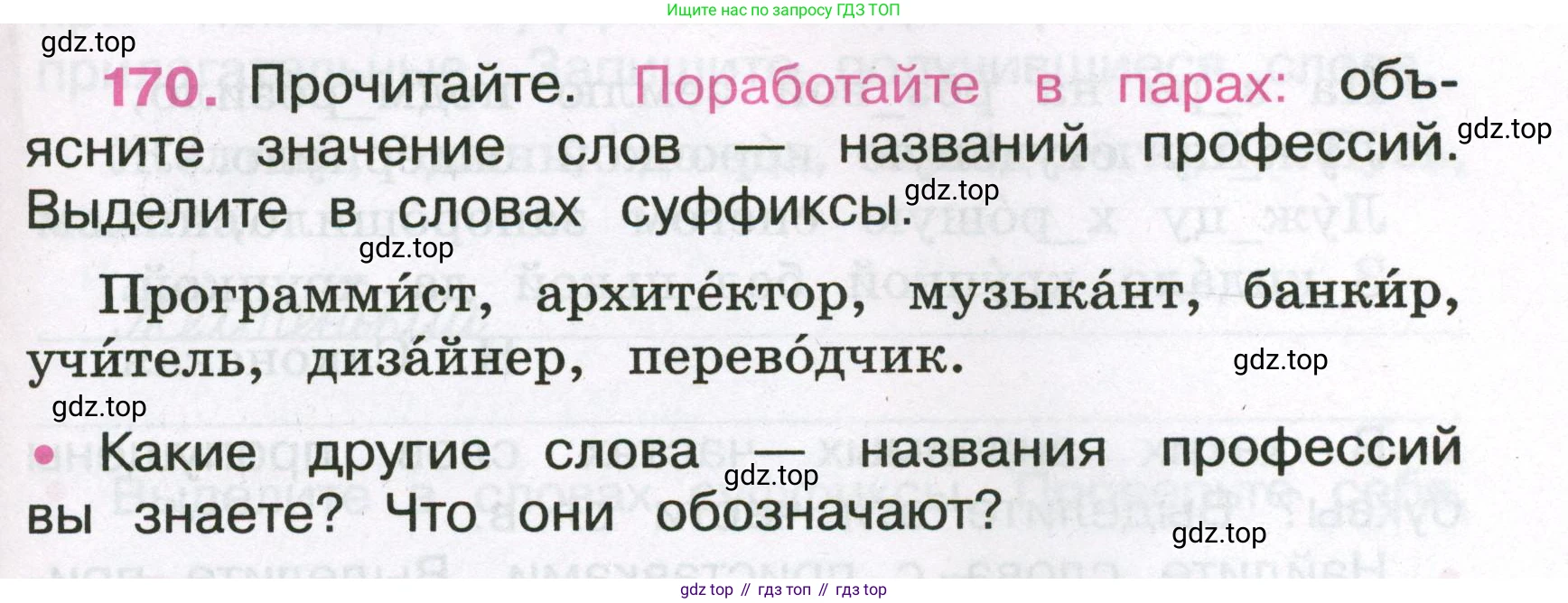 Русский язык, 3 класс рабочая тетрадь, автор: Канакина Валентина Павловна, издательство Просвещение, Москва, 2023, белого цвета, Часть 1, страница 67, номер 170, Условие